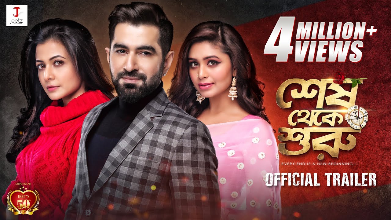 Shesh Theke Shuru Trailer