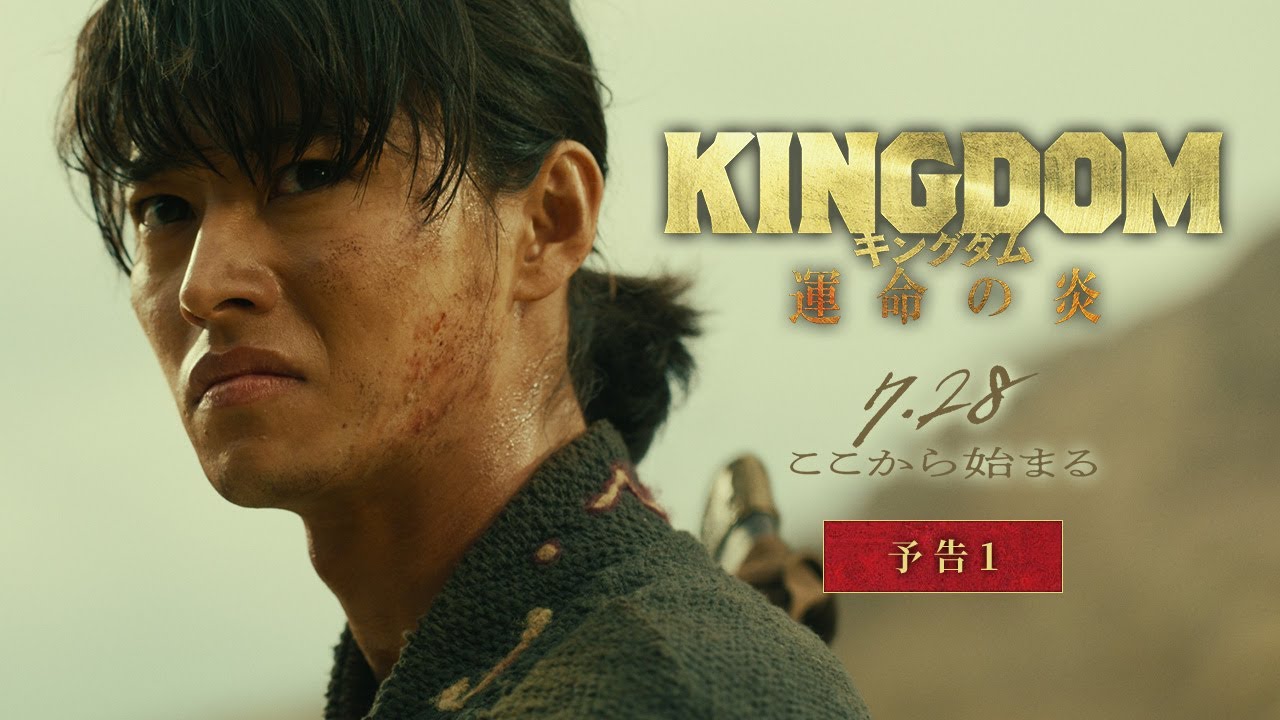 Kingdom III: The Flame of Destiny Trailer