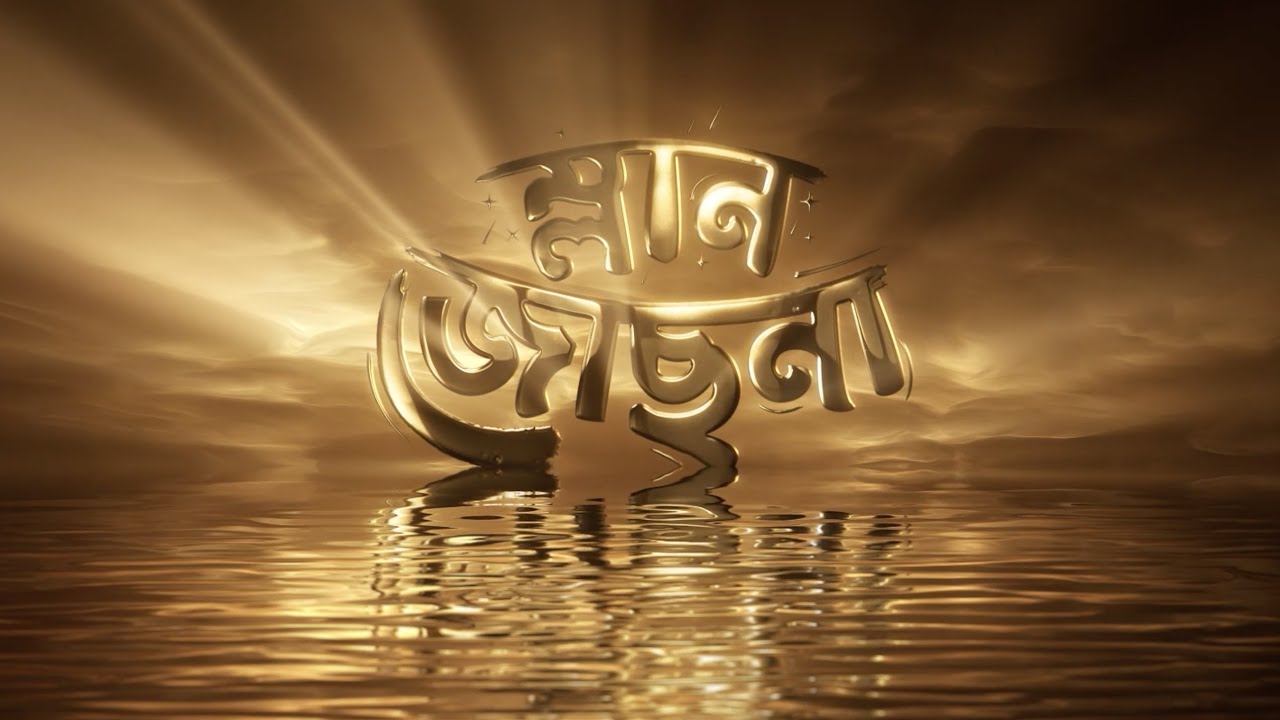 Mlan Jochna Trailer