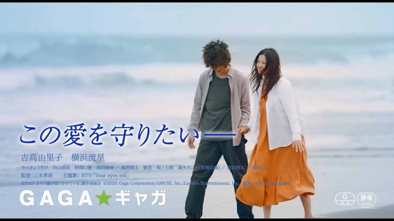 Your Eyes Tell Trailer