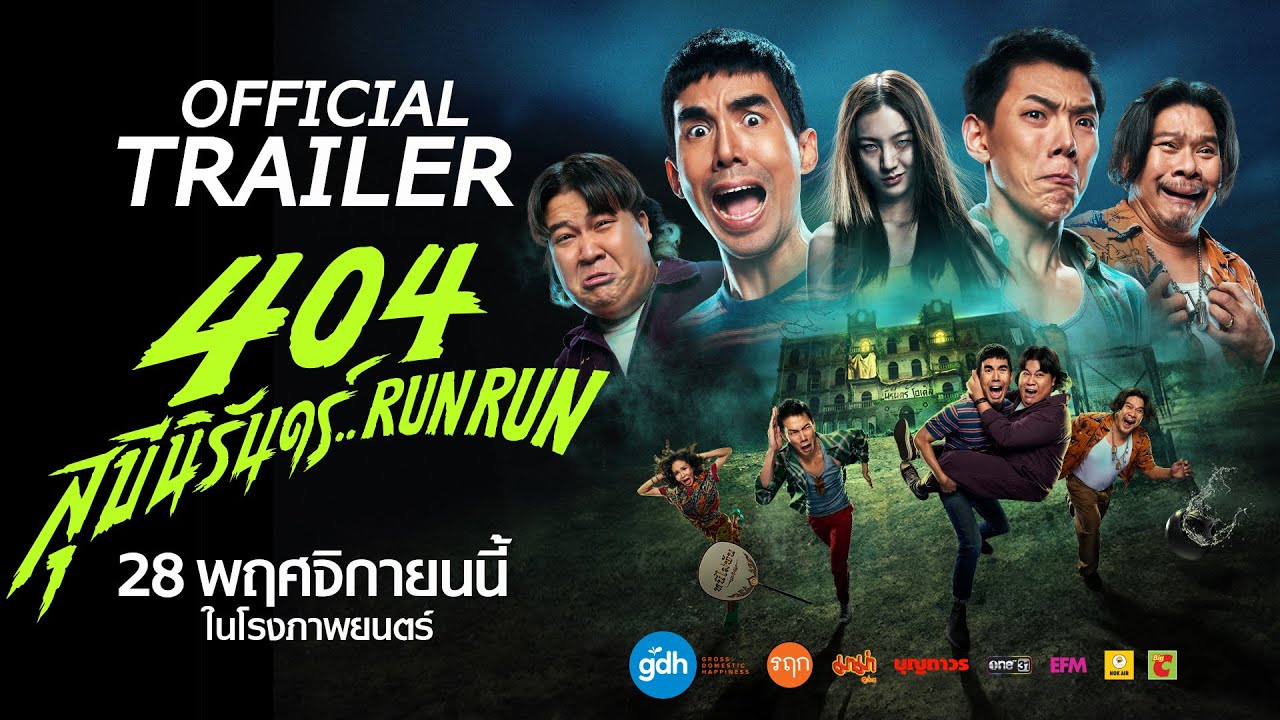 404 Run Run Trailer