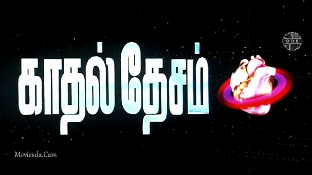 Kadhal Desam Trailer