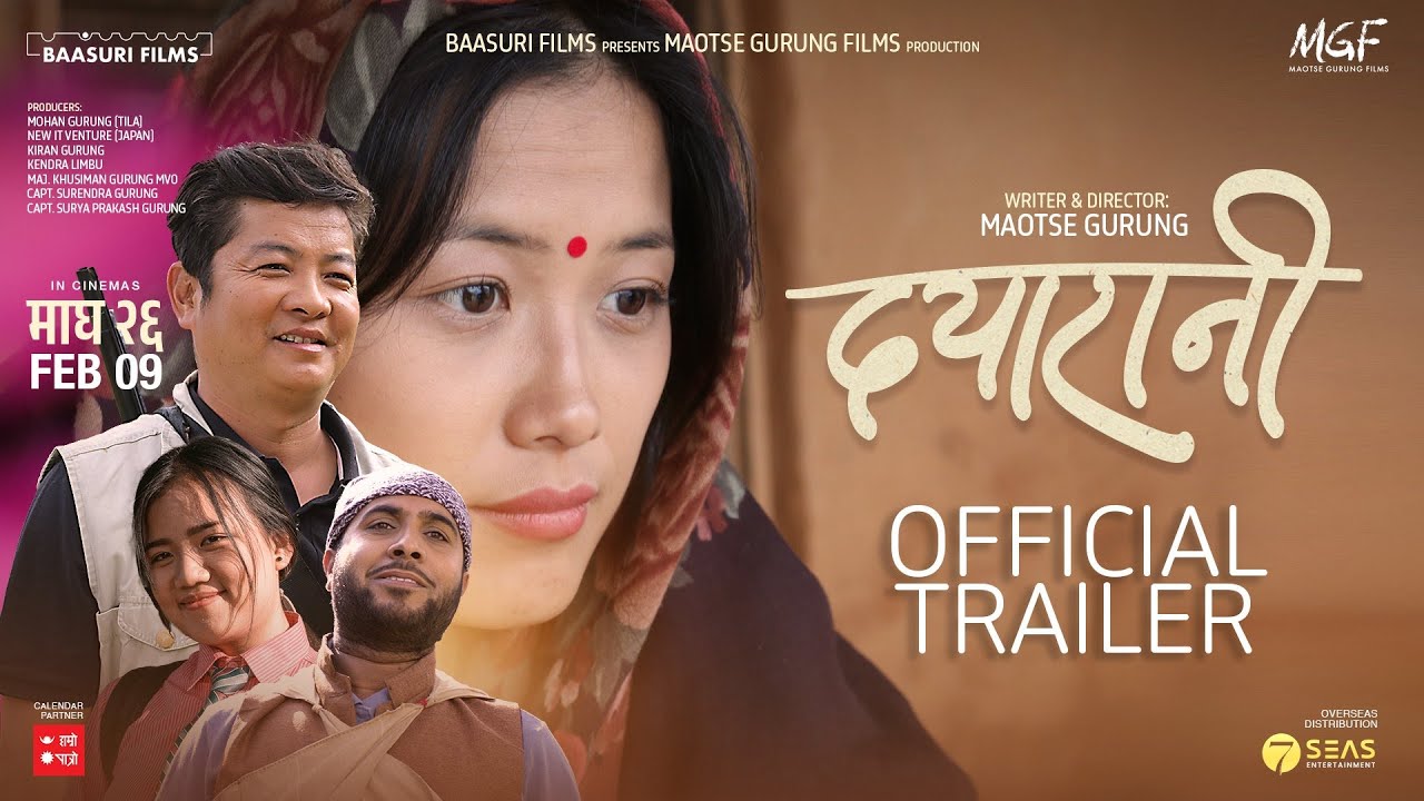 Dayarani Trailer